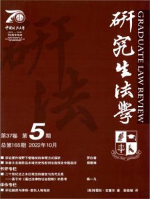 研究生法学杂志